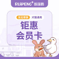 【东北专享】年度会员卡